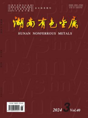 湖南有色金属杂志